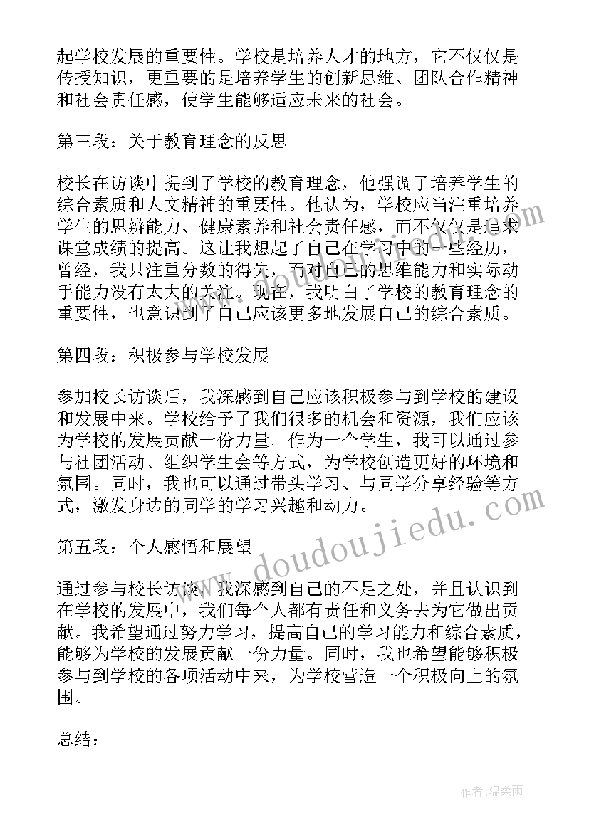 最新访谈法报告 人物访谈报告(大全8篇)