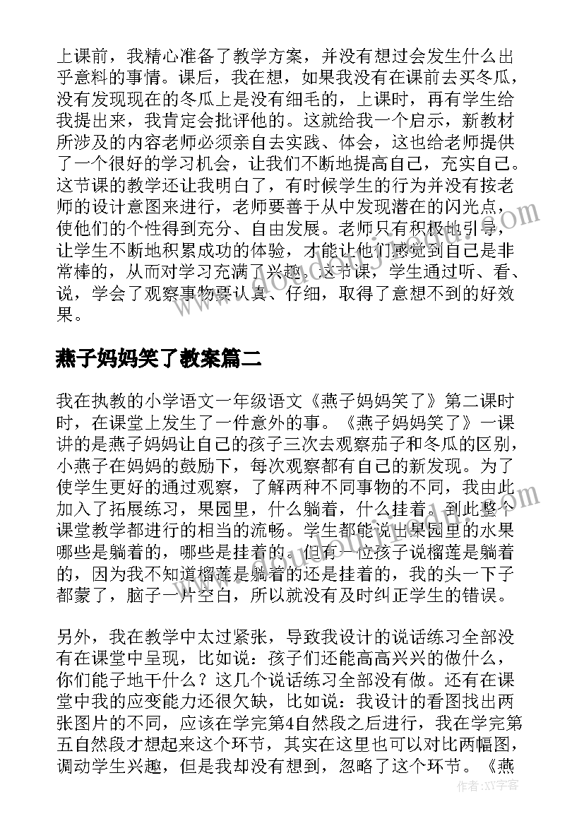 2023年燕子妈妈笑了教案(通用5篇)