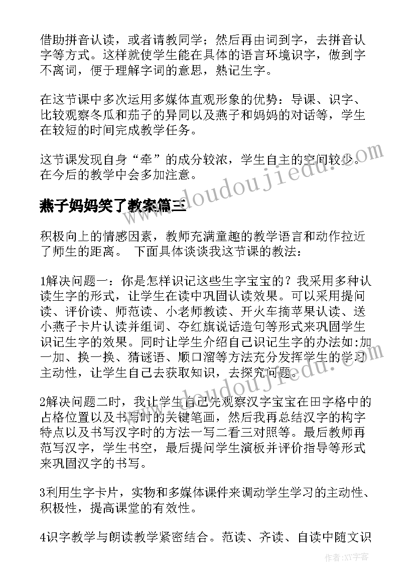 2023年燕子妈妈笑了教案(通用5篇)