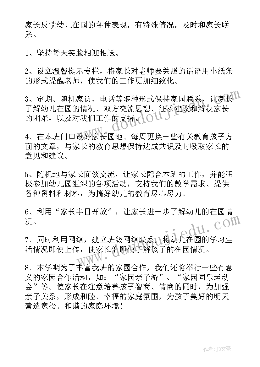 幼儿园家长工作方案(大全7篇)