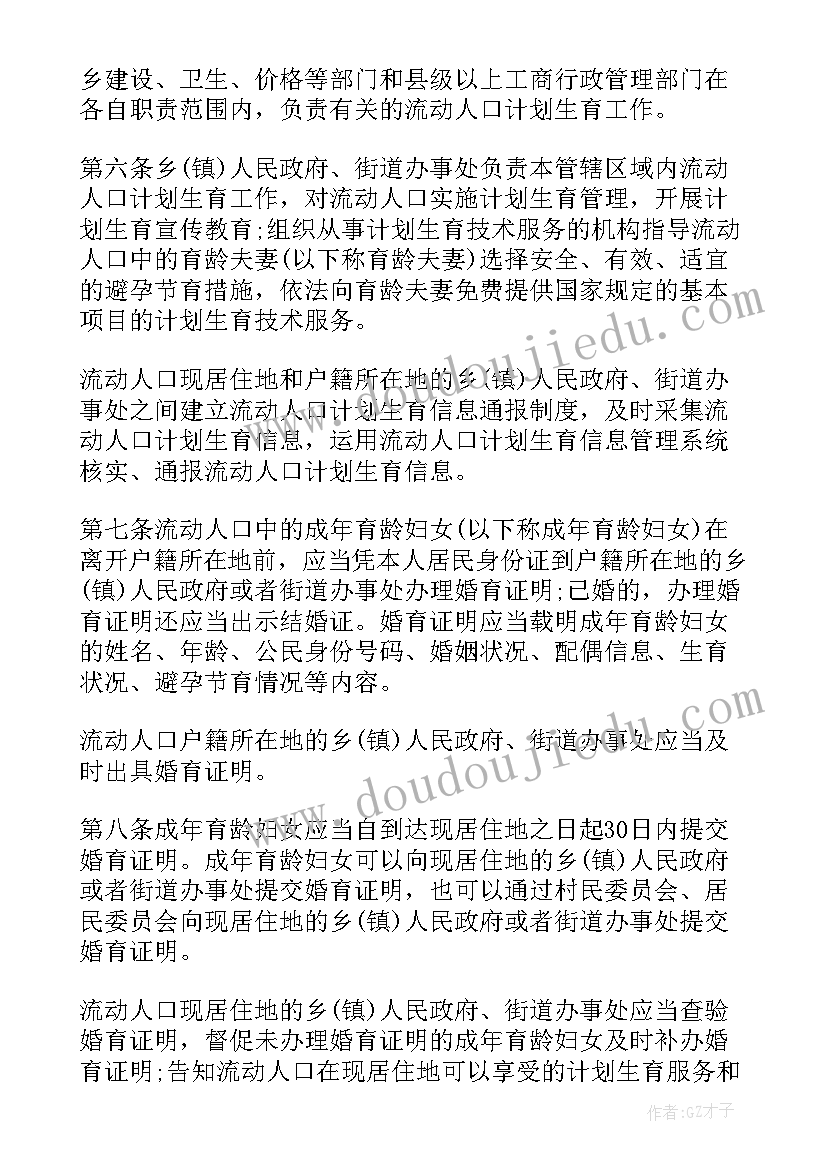 2023年中山市流动人口计划生育工作条例(汇总5篇)