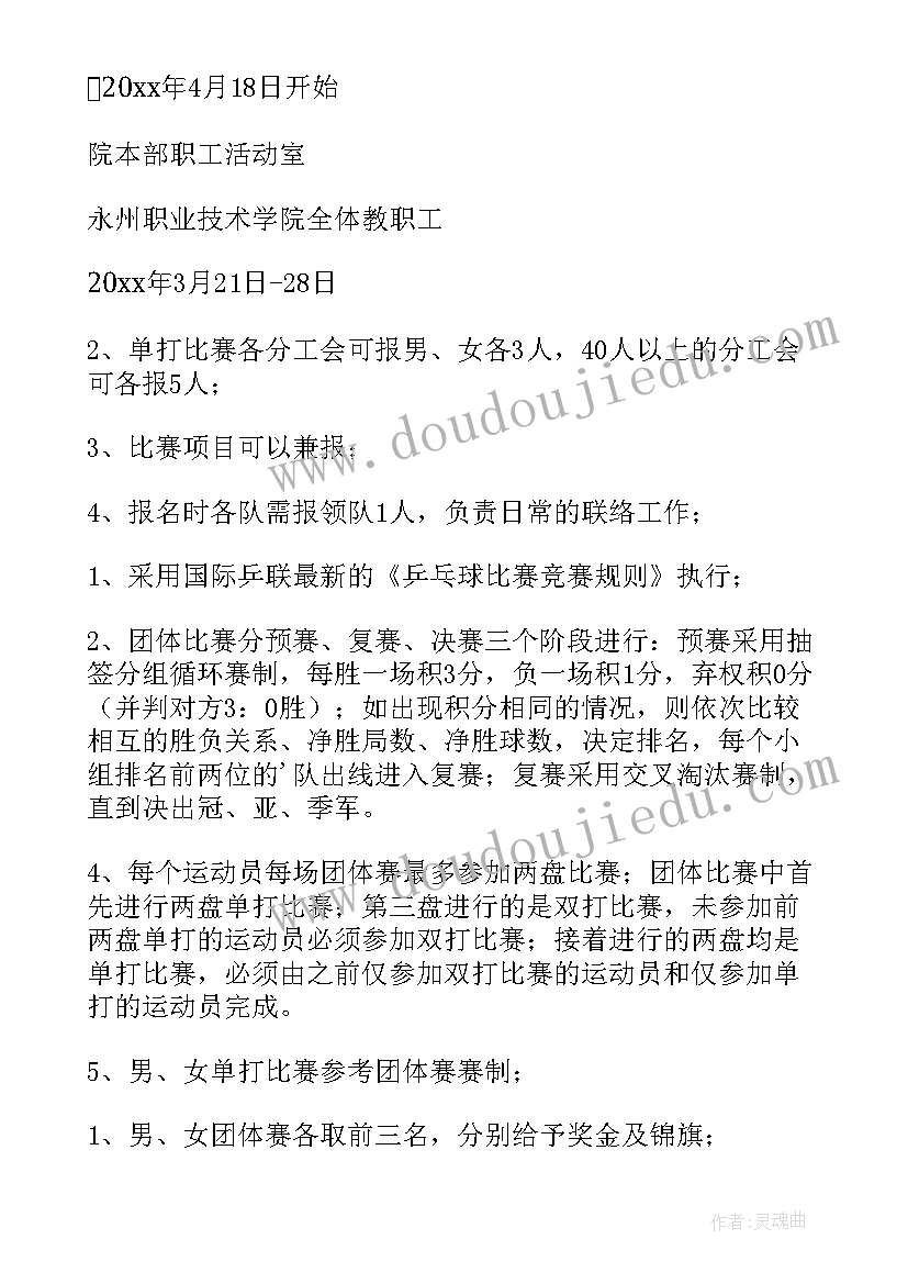 羽毛球乒乓球比赛策划 乒乓球比赛活动方案(优质5篇)