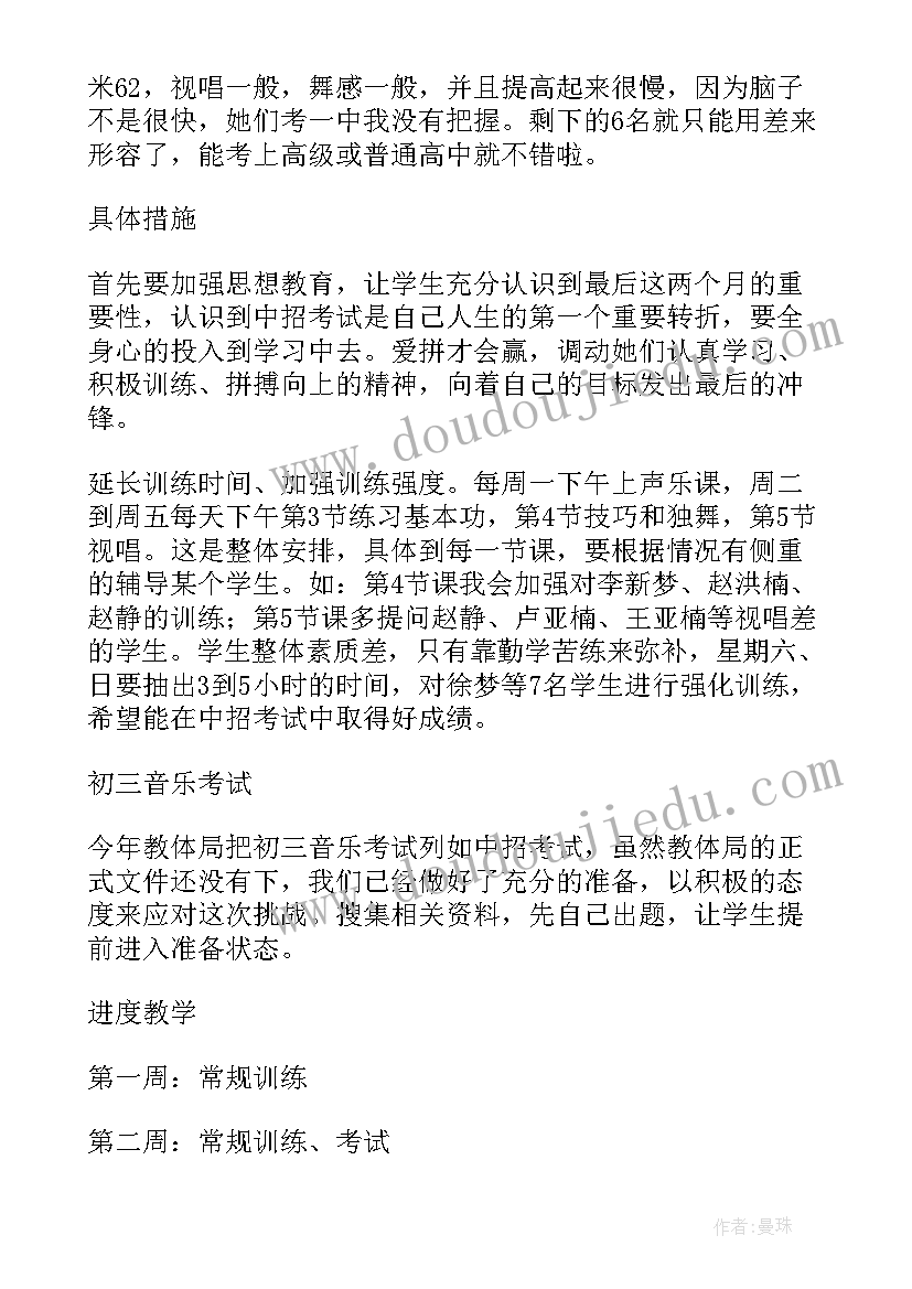 九年级音乐计划电子书 九年级音乐教学计划(精选5篇)