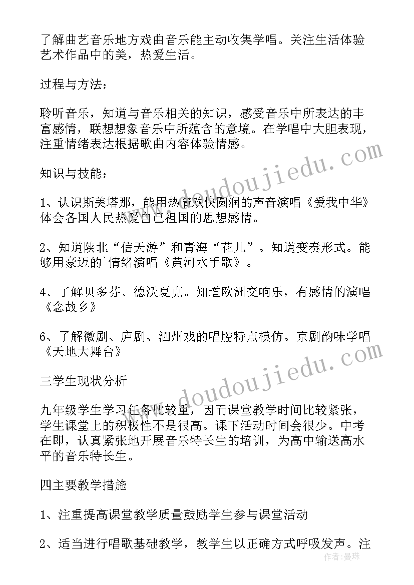 九年级音乐计划电子书 九年级音乐教学计划(精选5篇)