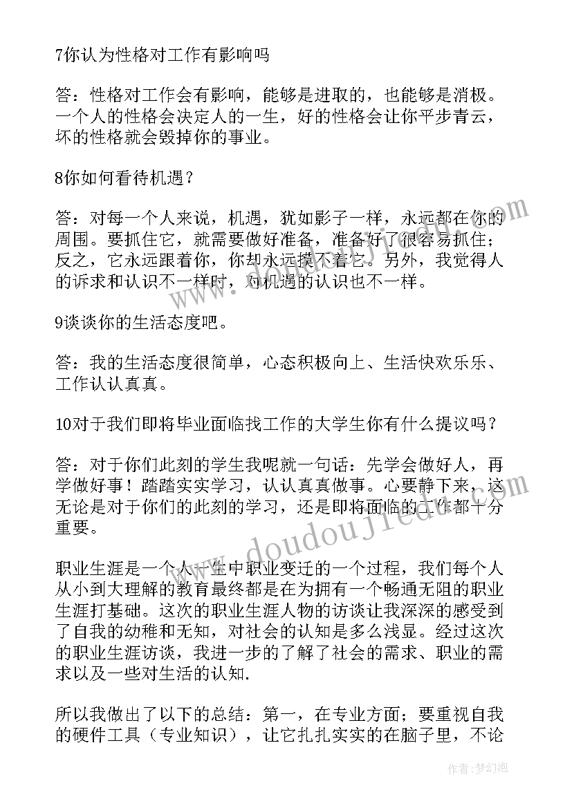 最新访谈法调查报告格式(大全5篇)