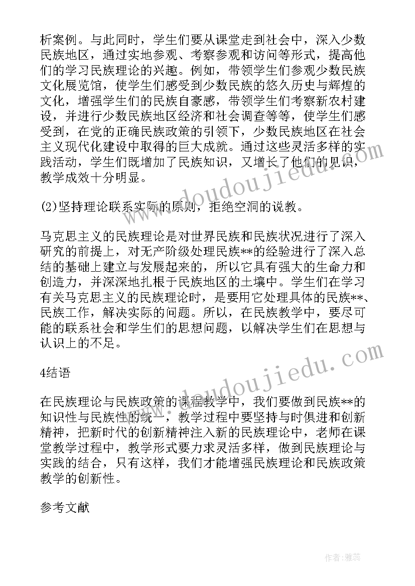 最新民族类论文(汇总5篇)