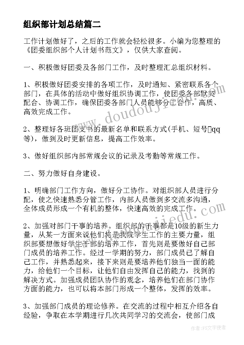 组织部计划总结(优质5篇)