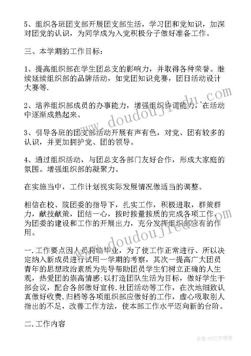 组织部计划总结(优质5篇)