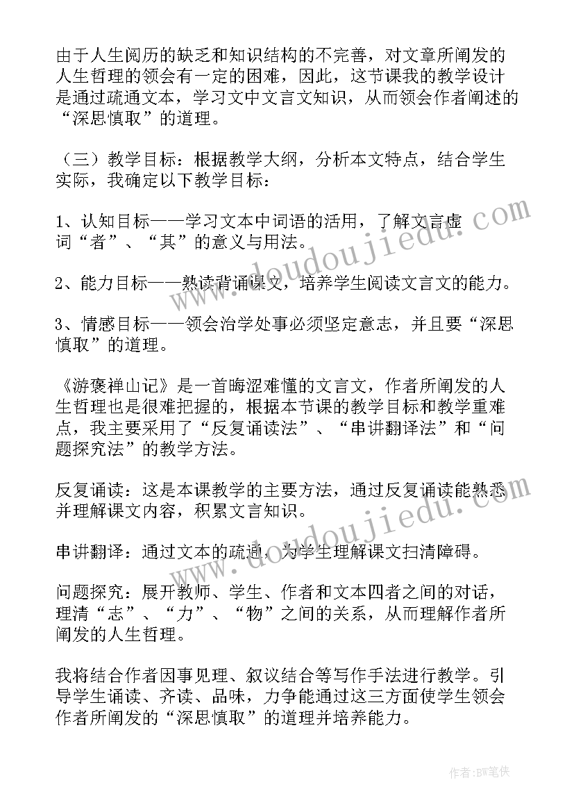 最新高中散文教学的方法和技巧 度高中语文散文说课稿高中语文说课稿(汇总5篇)