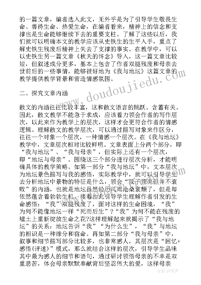 最新高中散文教学的方法和技巧 度高中语文散文说课稿高中语文说课稿(汇总5篇)