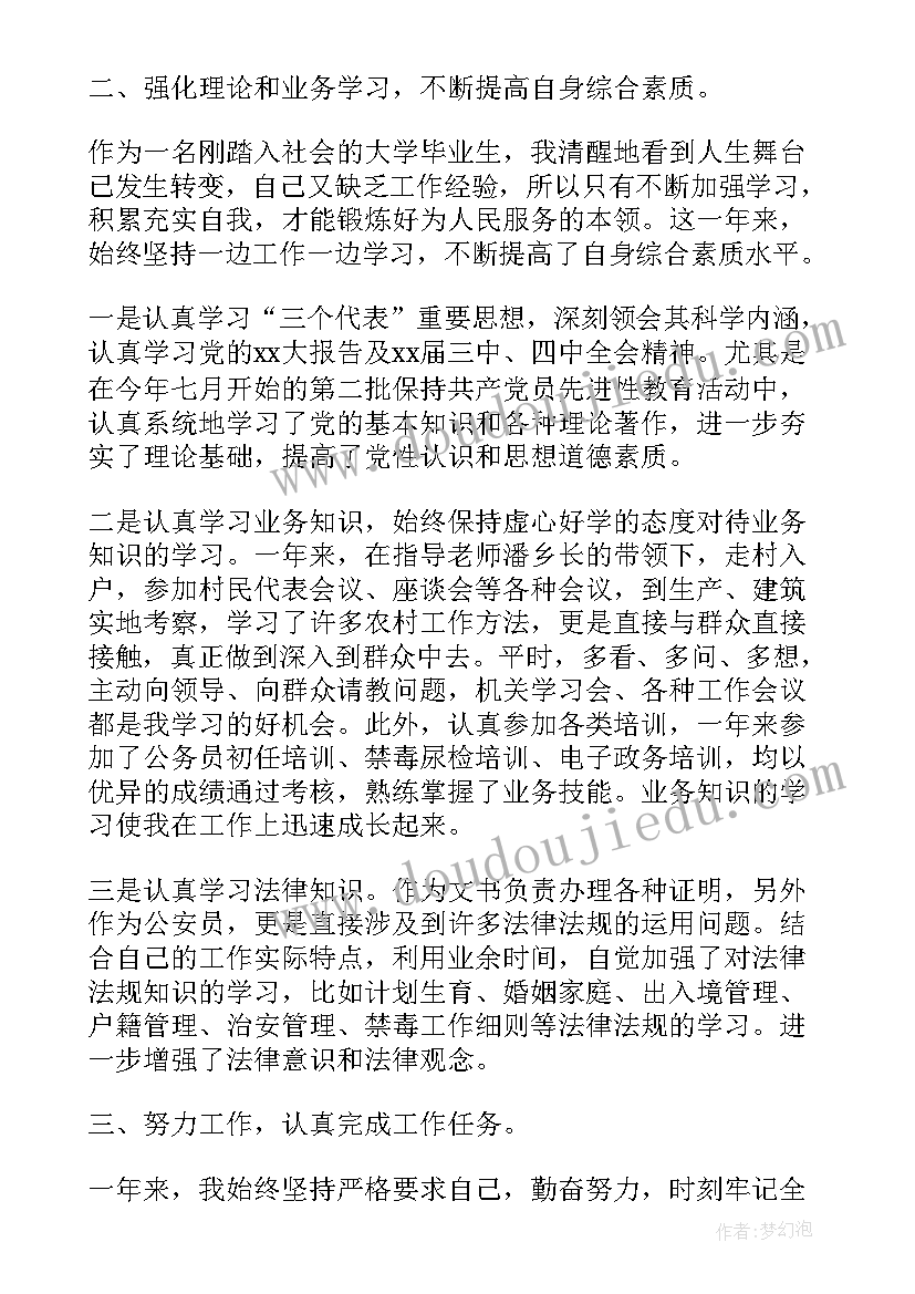 最新新任公务员试用期满个人总结 公务员试用期个人工作总结(实用5篇)