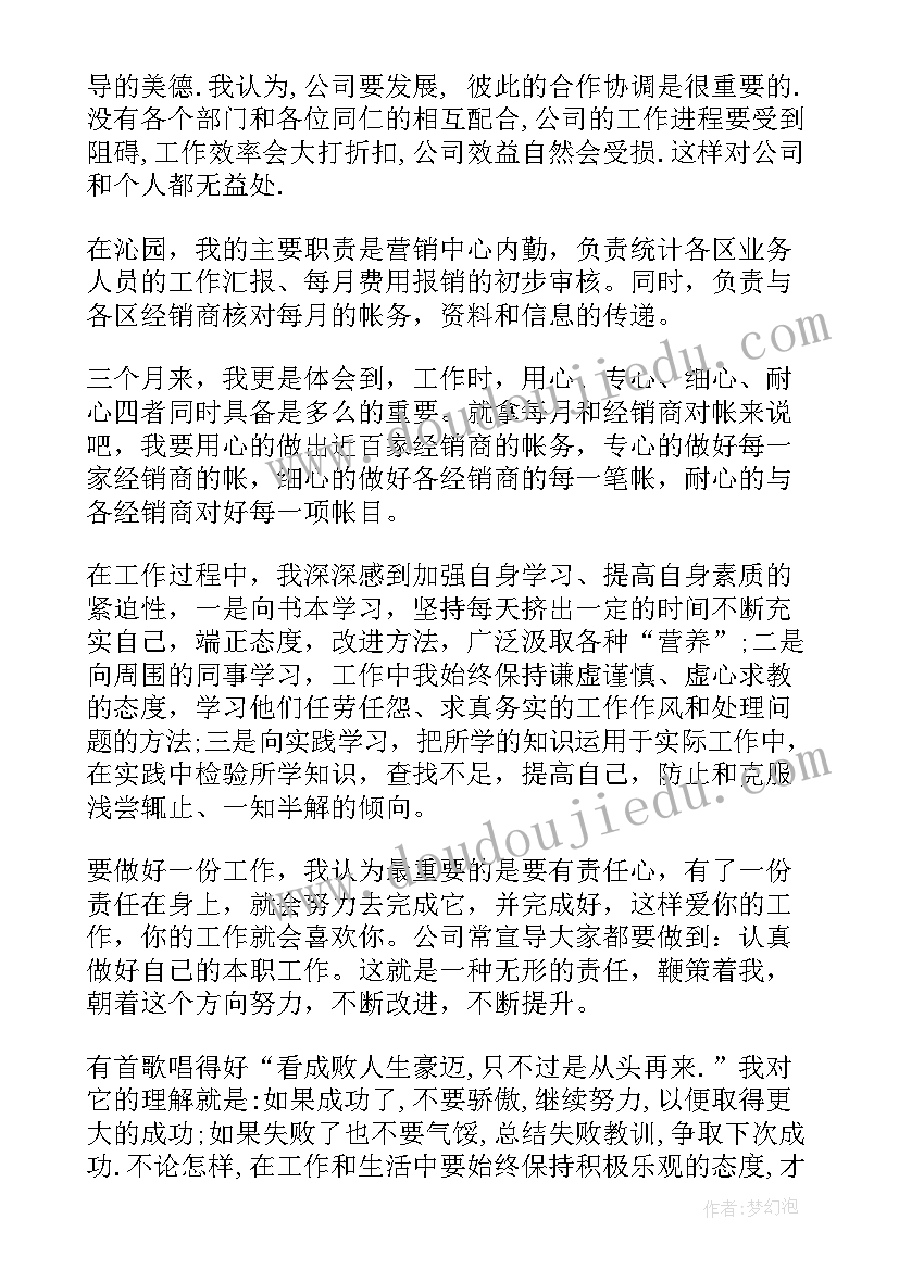 最新新任公务员试用期满个人总结 公务员试用期个人工作总结(实用5篇)