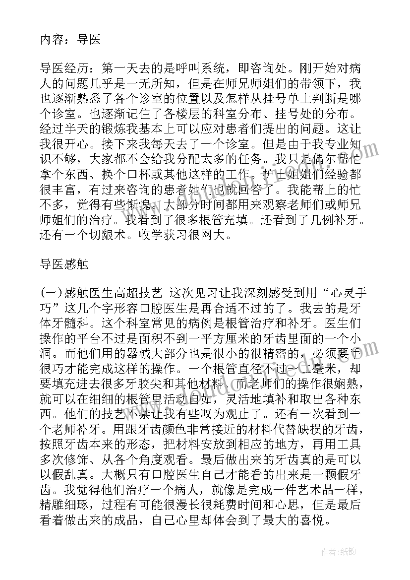 2023年大学生暑期社会实践报告医院志愿者(汇总8篇)