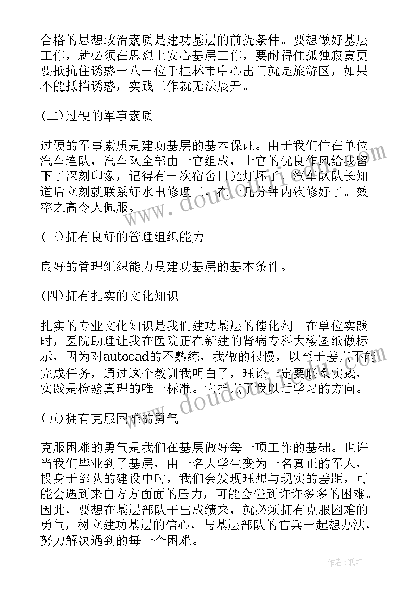 2023年大学生暑期社会实践报告医院志愿者(汇总8篇)