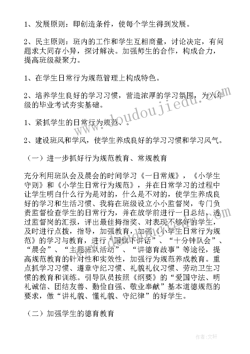 2023年幼儿园大班教养工作计划(大全6篇)