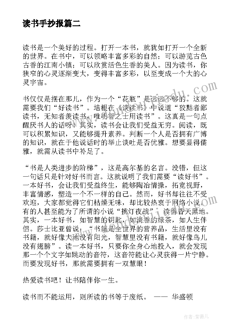 读书手抄报(汇总5篇)