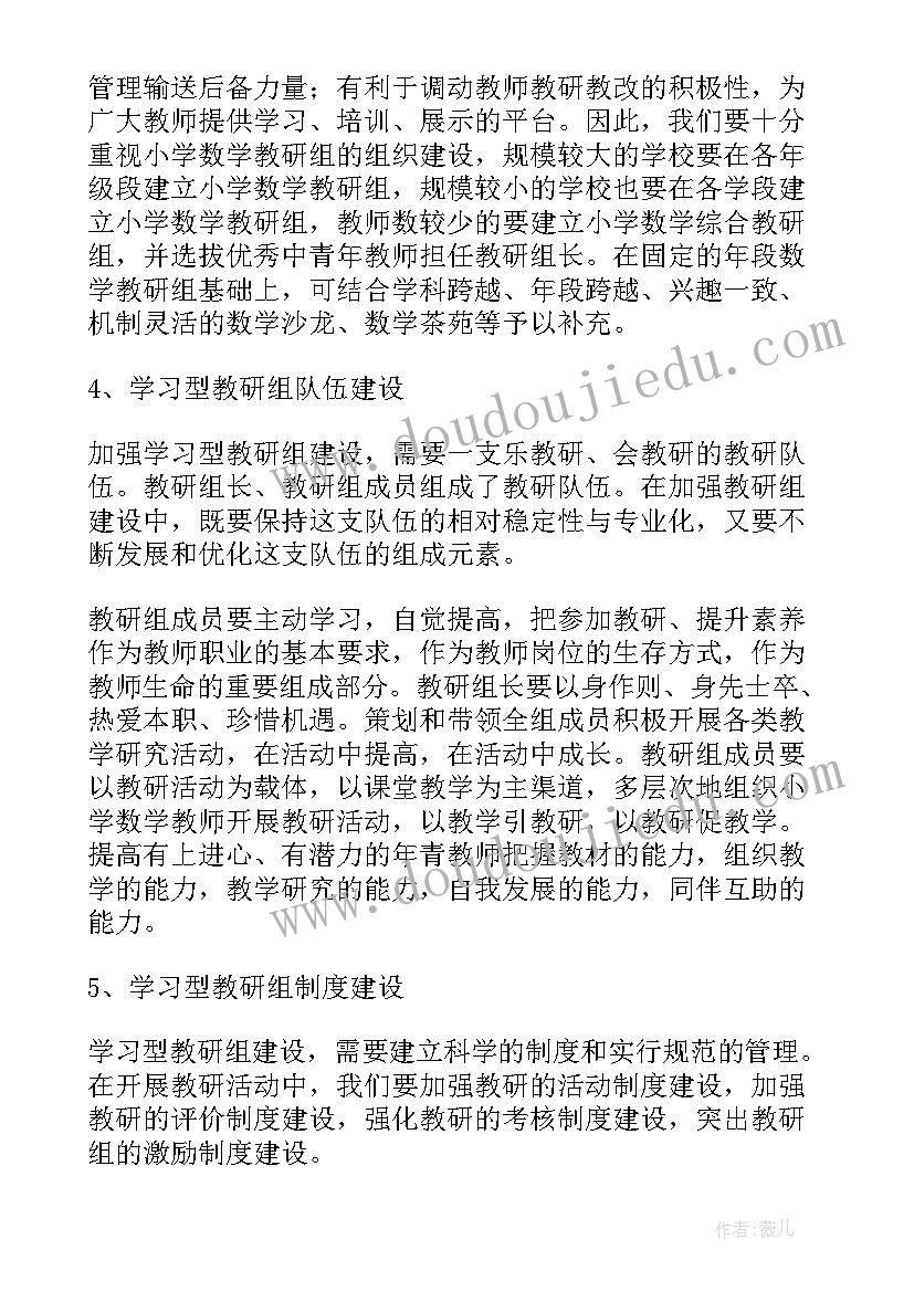 2023年小学数学教研评课总结 小学数学教研活动方案(大全7篇)