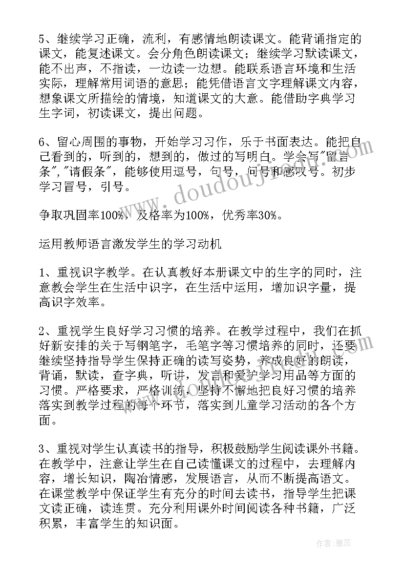 三年级语文组教学工作计划(精选9篇)