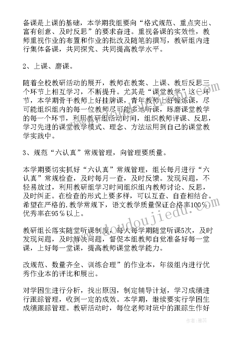 三年级语文组教学工作计划(精选9篇)