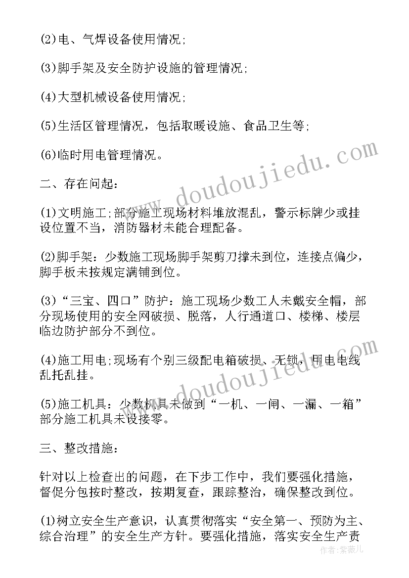 2023年安全隐患排查年度总结(通用10篇)