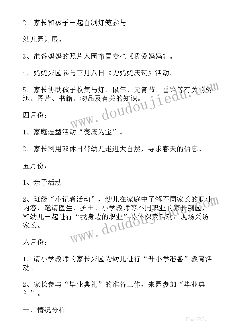 2023年新学期家长委员会工作计划(通用5篇)