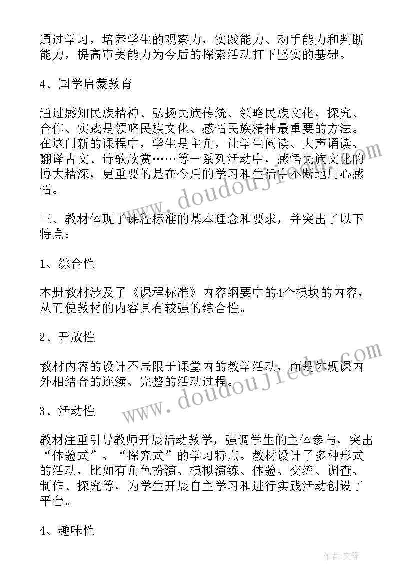 2023年教学目标计划书(通用10篇)