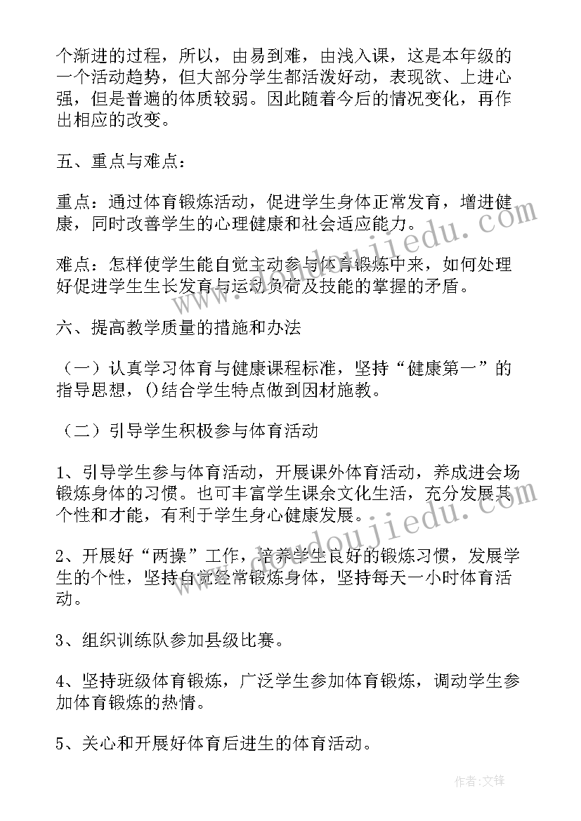 2023年教学目标计划书(通用10篇)