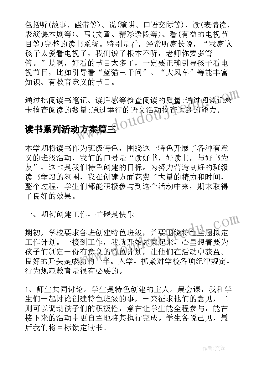 最新读书系列活动方案(优秀5篇)