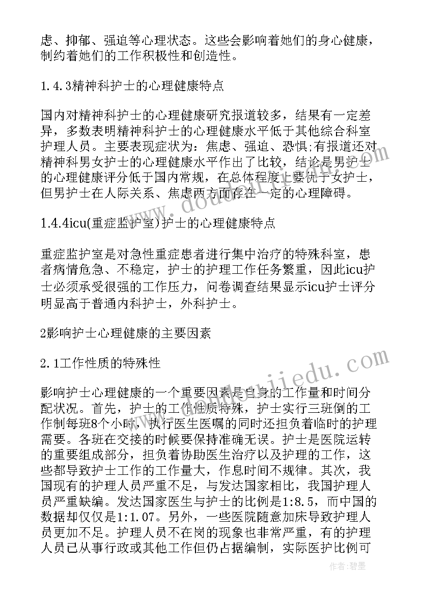 临床儿科医学毕业论文(优质5篇)