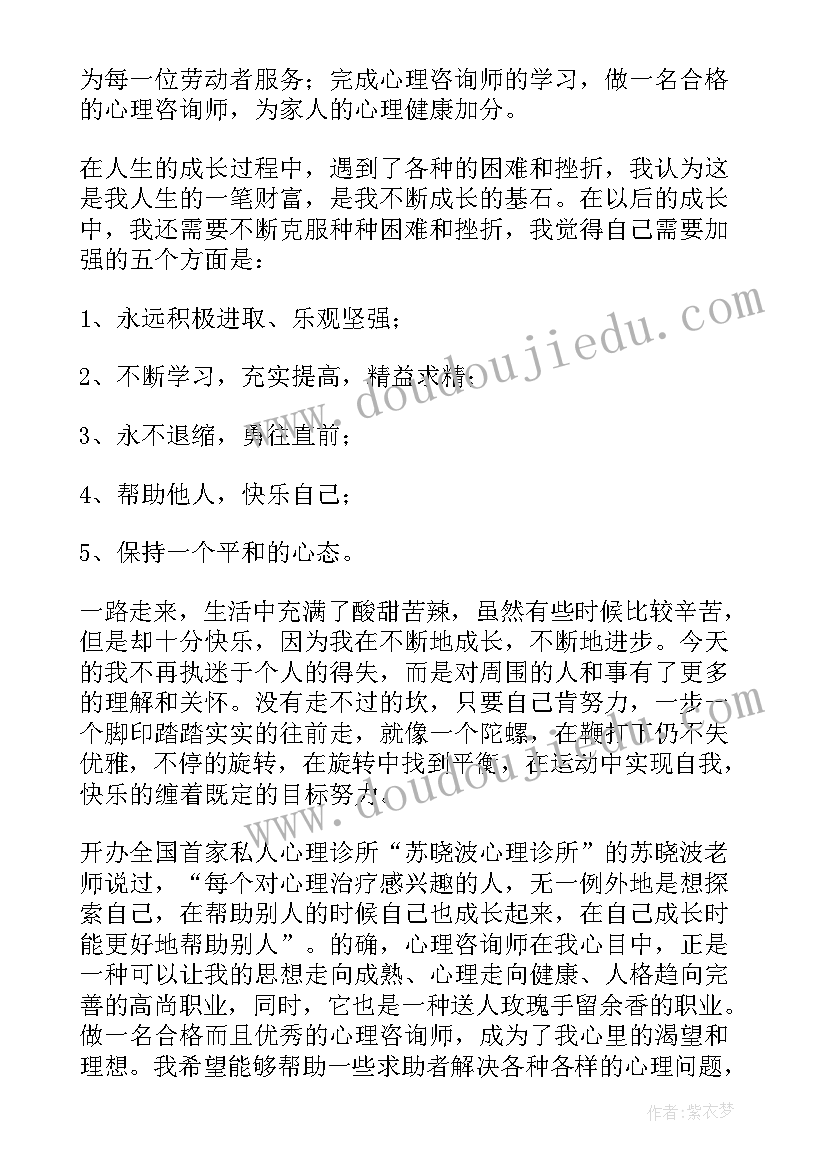 2023年心理咨询成长报告(大全5篇)