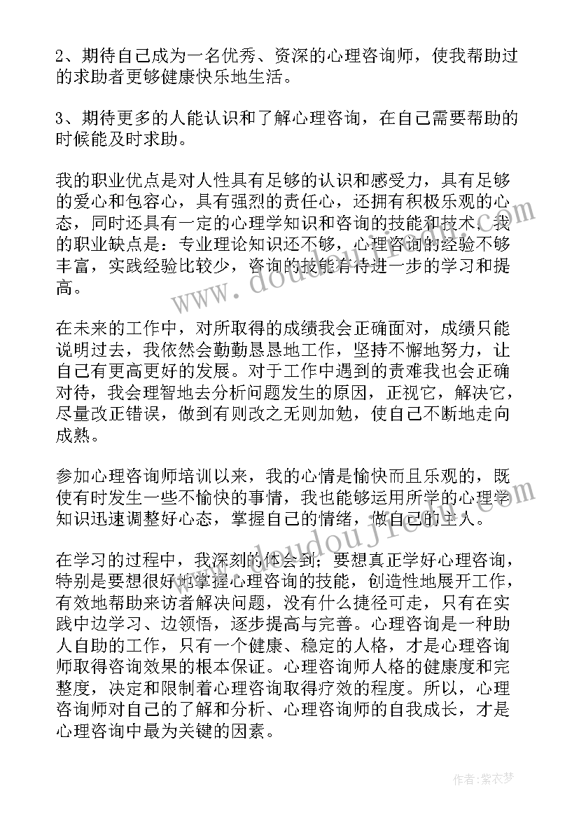 2023年心理咨询成长报告(大全5篇)