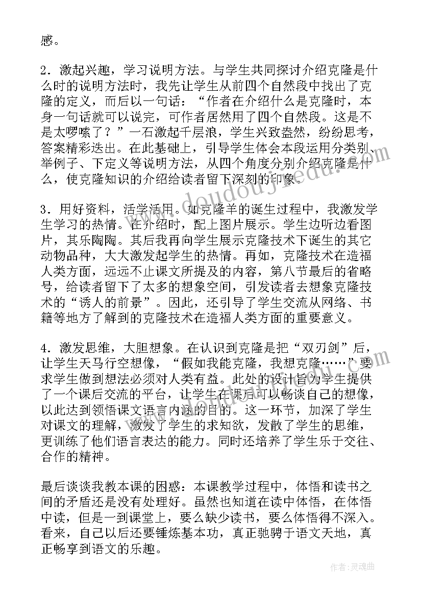 最新二年级美术课神奇的瓦楞纸 神奇的克隆教学反思(实用7篇)