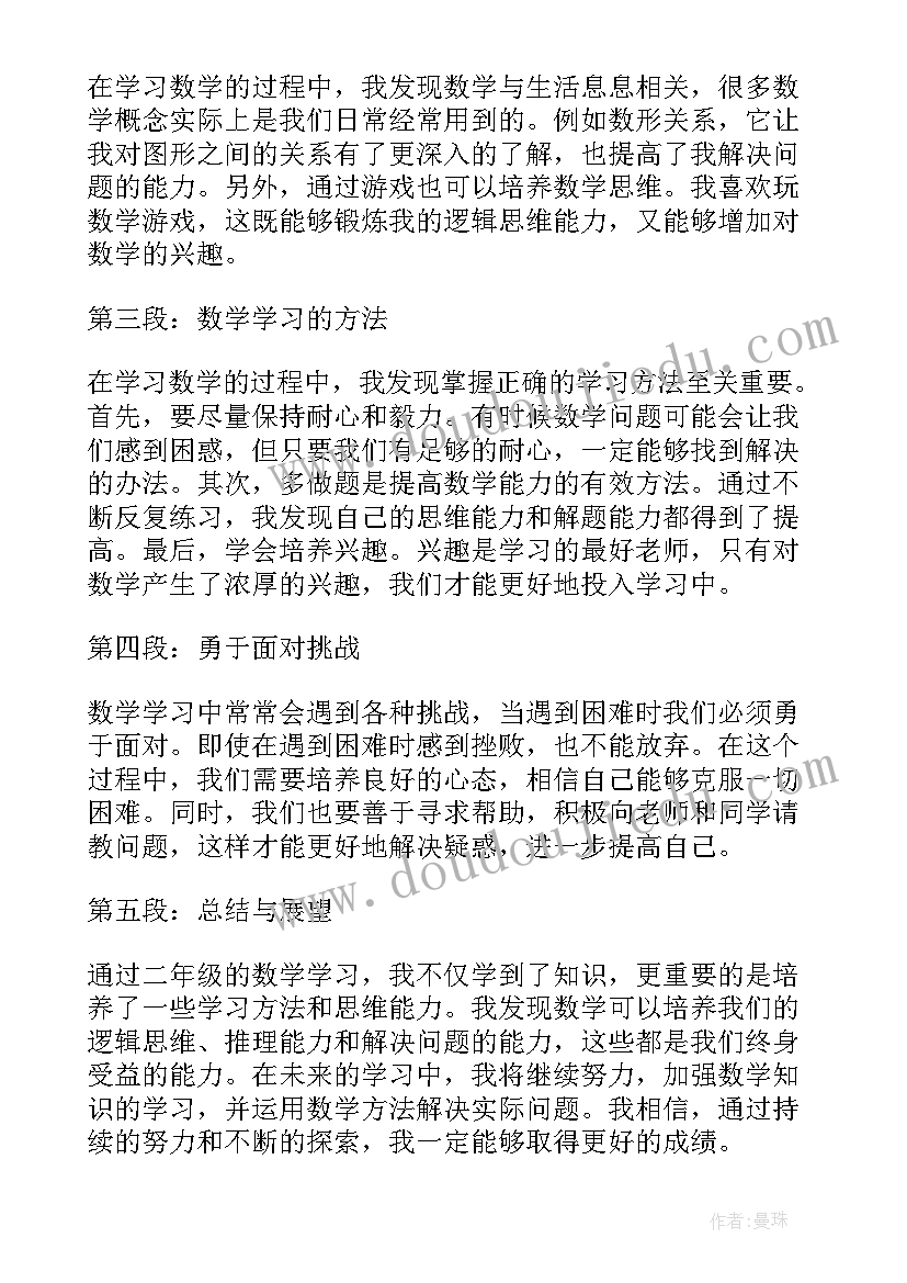 2023年小学二年级数学手抄报(优质5篇)