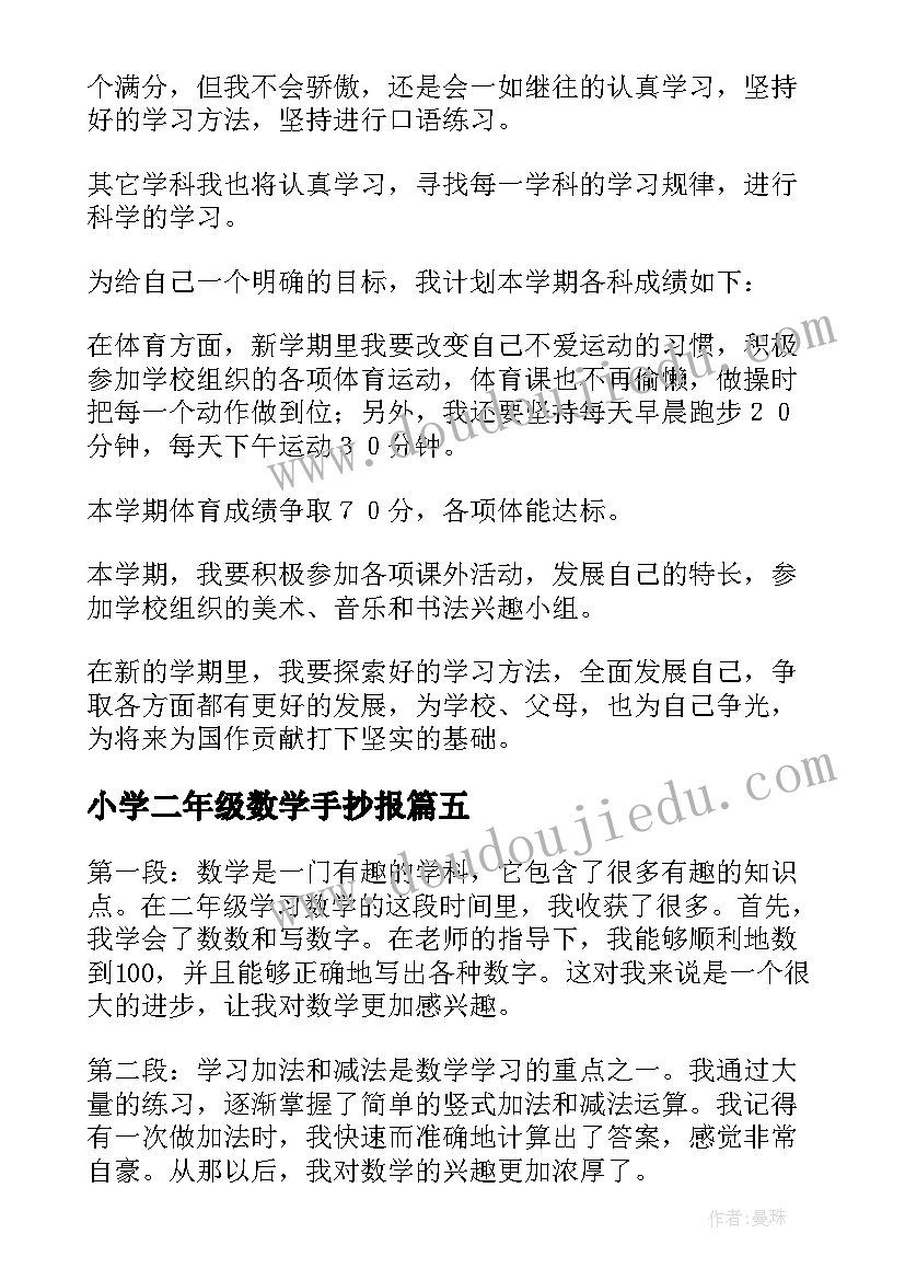 2023年小学二年级数学手抄报(优质5篇)