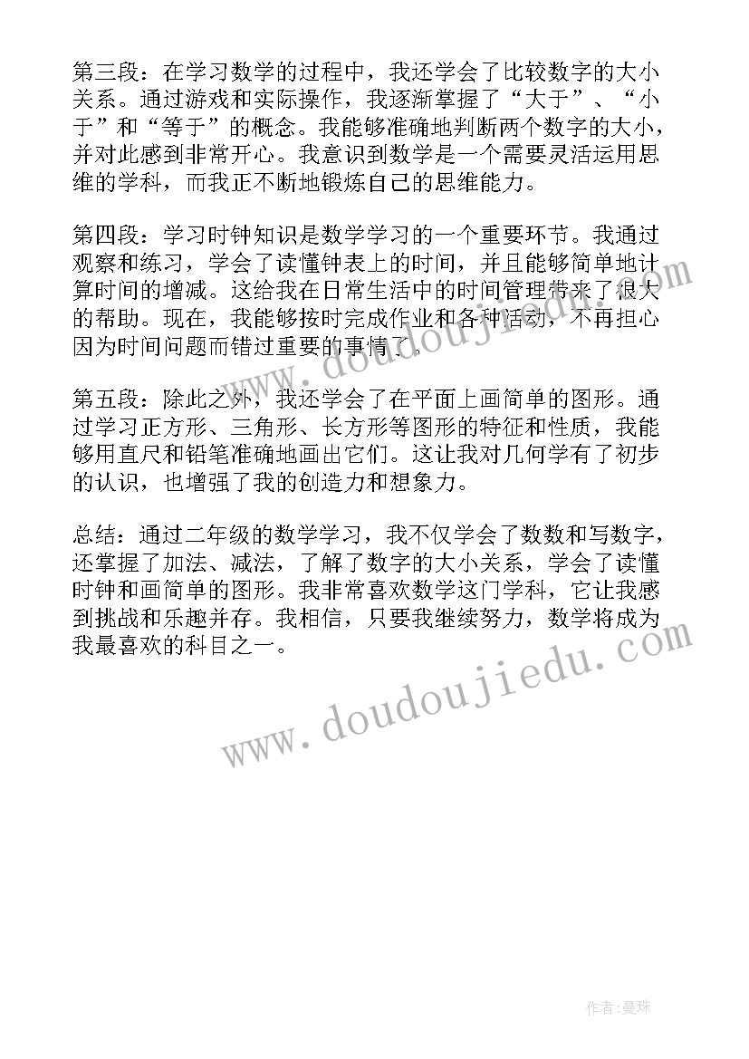 2023年小学二年级数学手抄报(优质5篇)