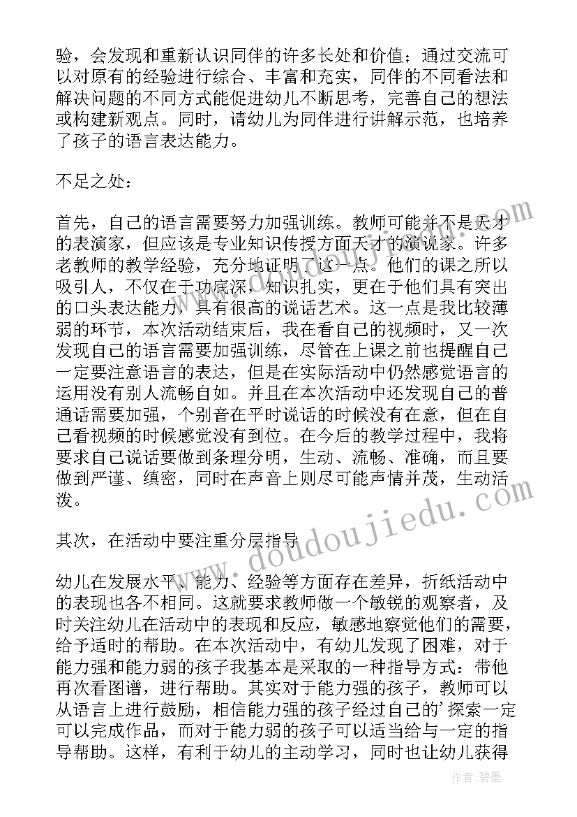 2023年大班元旦活动方案反思 幼儿园大班游戏活动反思(实用6篇)