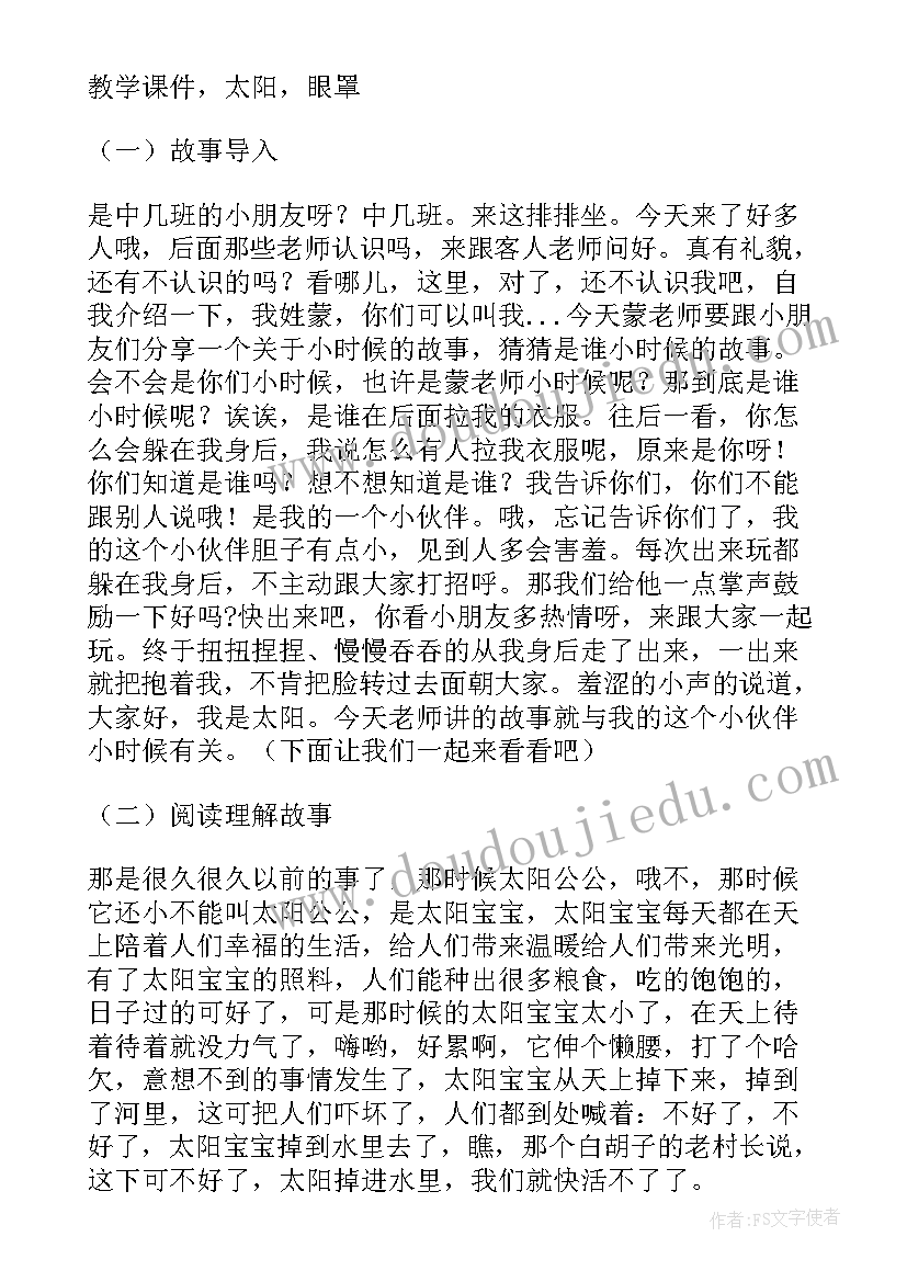 2023年大班语言教案影子(优秀10篇)