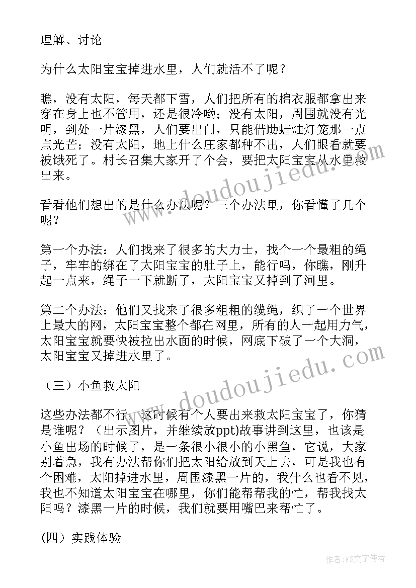 2023年大班语言教案影子(优秀10篇)