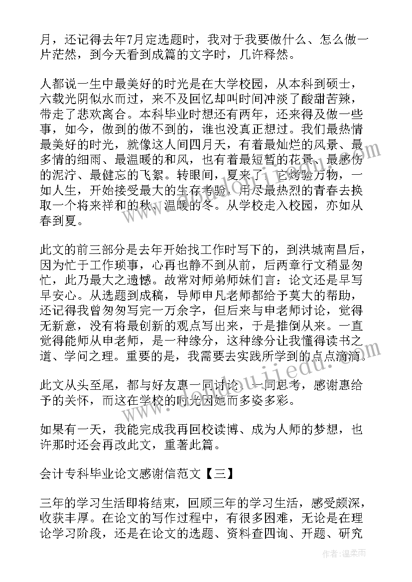 2023年会计专业导论论文题目(优秀5篇)