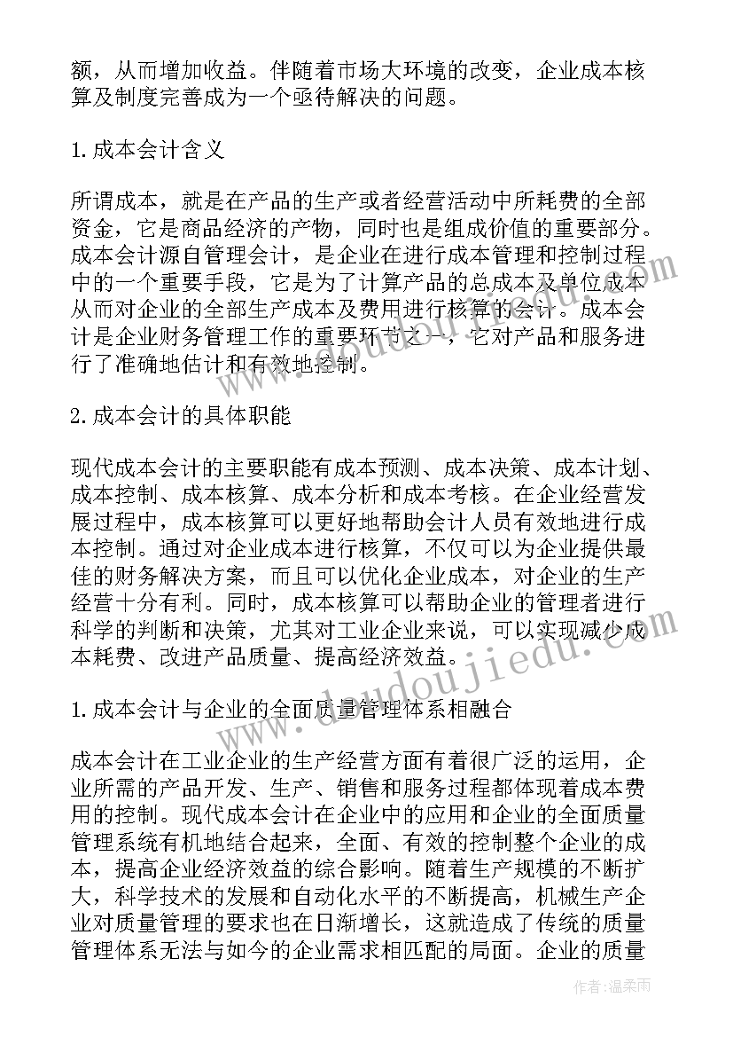 2023年会计专业导论论文题目(优秀5篇)