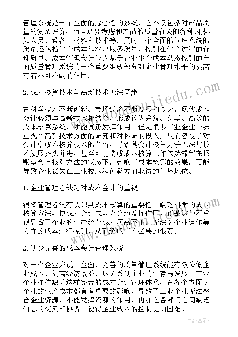 2023年会计专业导论论文题目(优秀5篇)