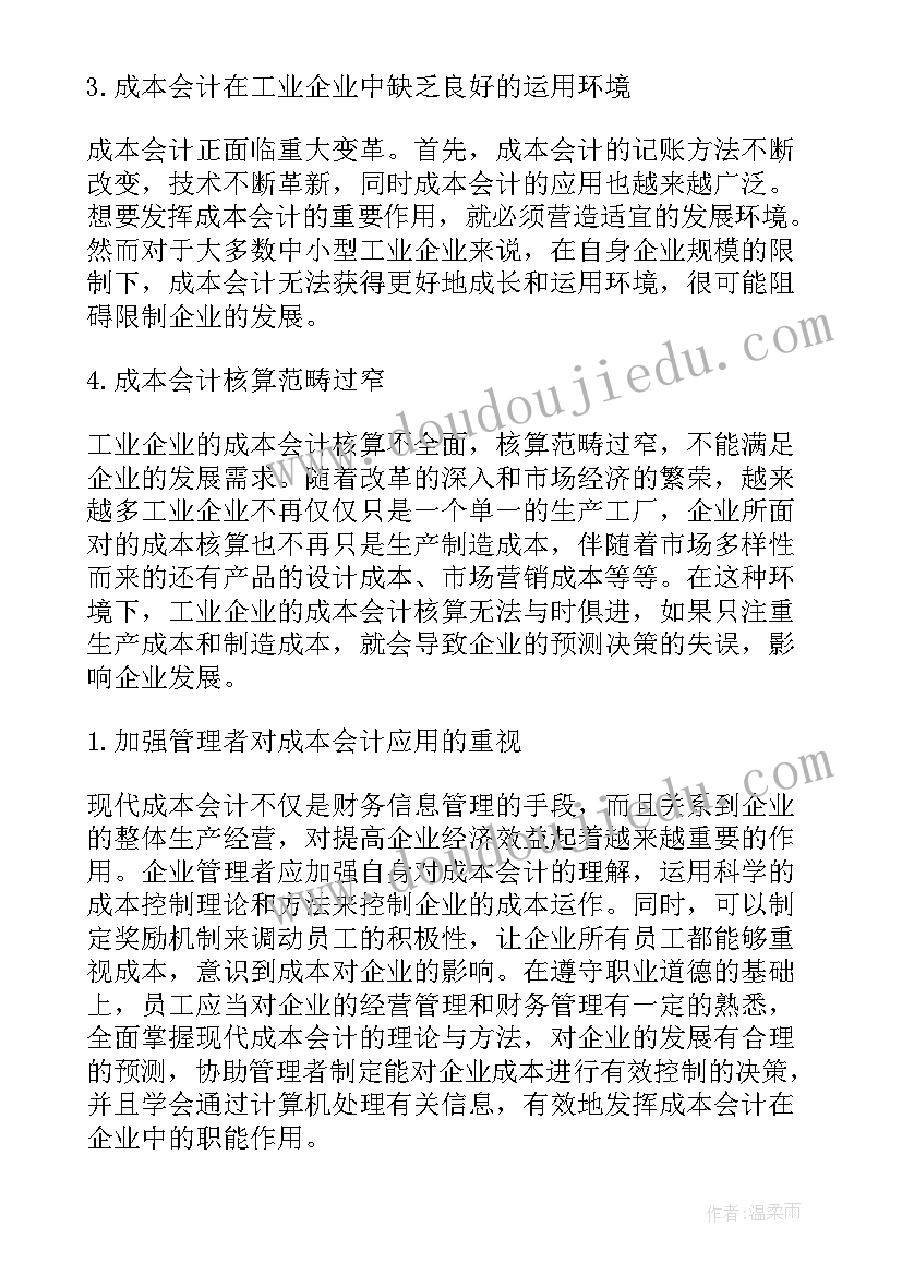 2023年会计专业导论论文题目(优秀5篇)