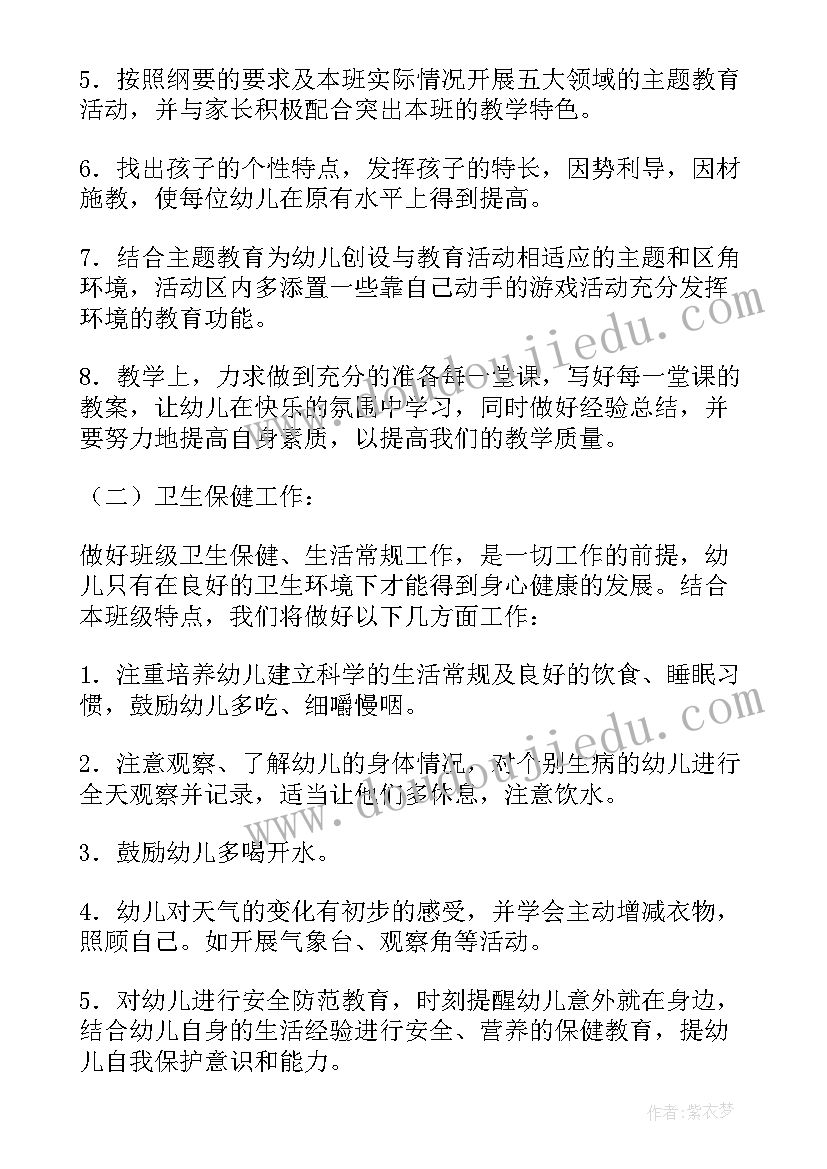 中班春季班级学期计划(实用10篇)