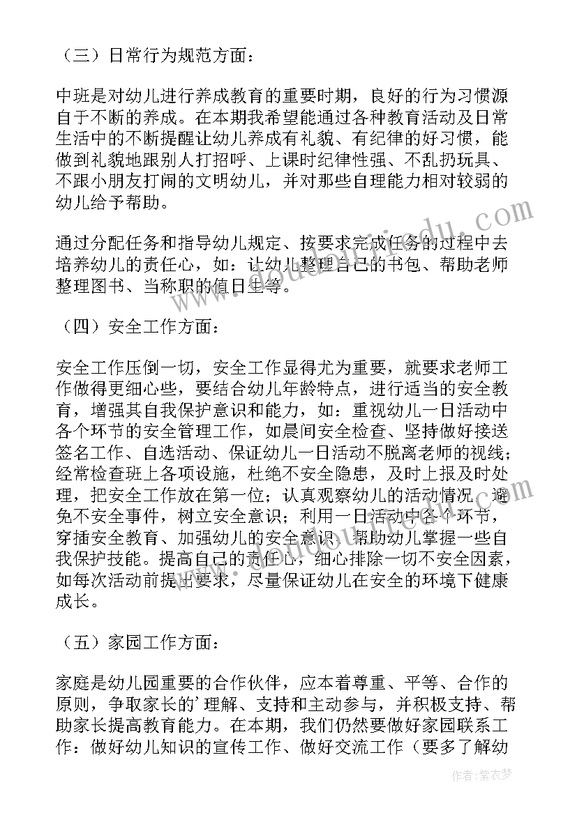 中班春季班级学期计划(实用10篇)