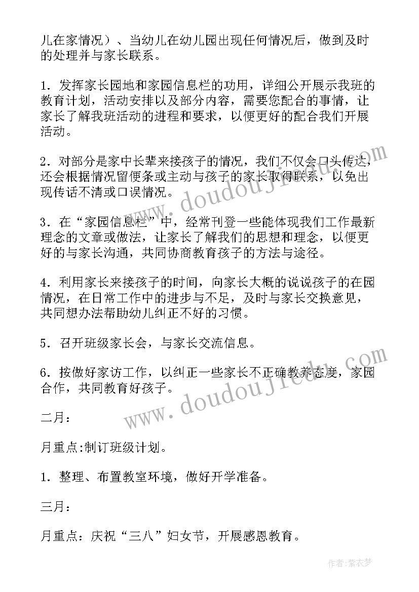 中班春季班级学期计划(实用10篇)