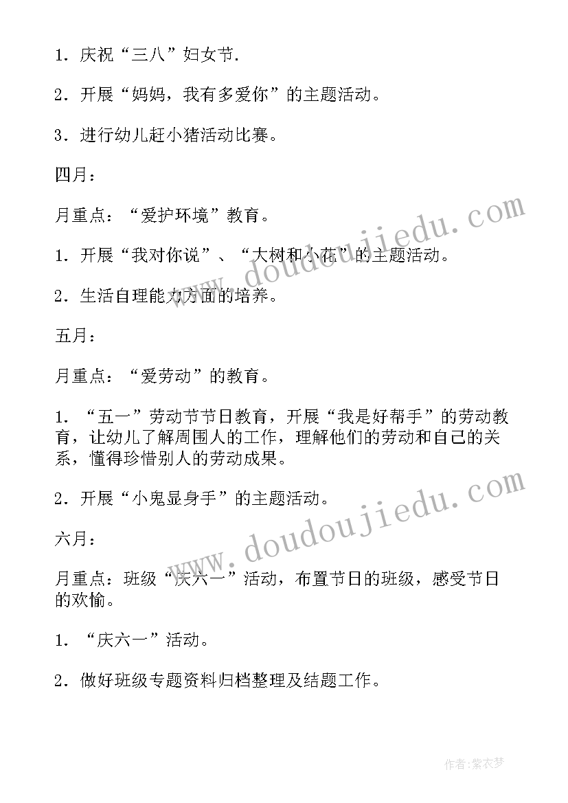 中班春季班级学期计划(实用10篇)