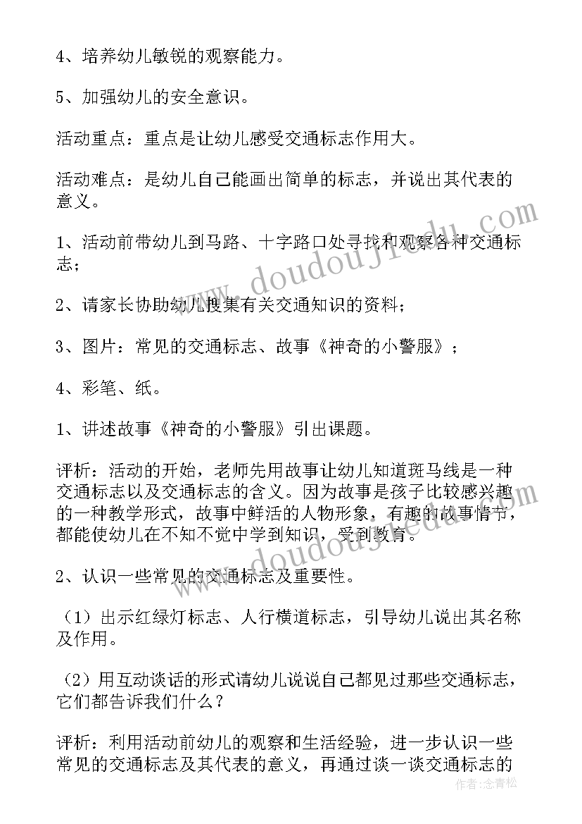 卫生安全我做主教案教学反思 中班我会安全过马路教案及教学反思(优秀5篇)