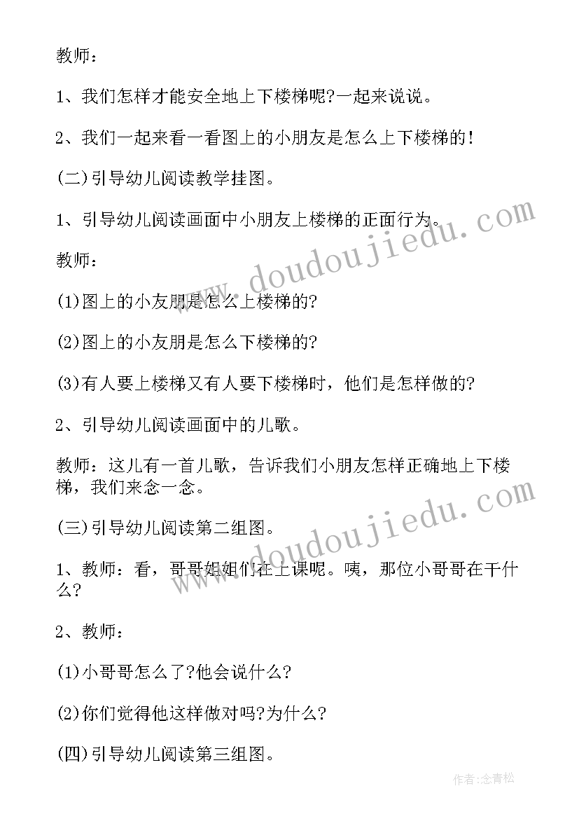 卫生安全我做主教案教学反思 中班我会安全过马路教案及教学反思(优秀5篇)