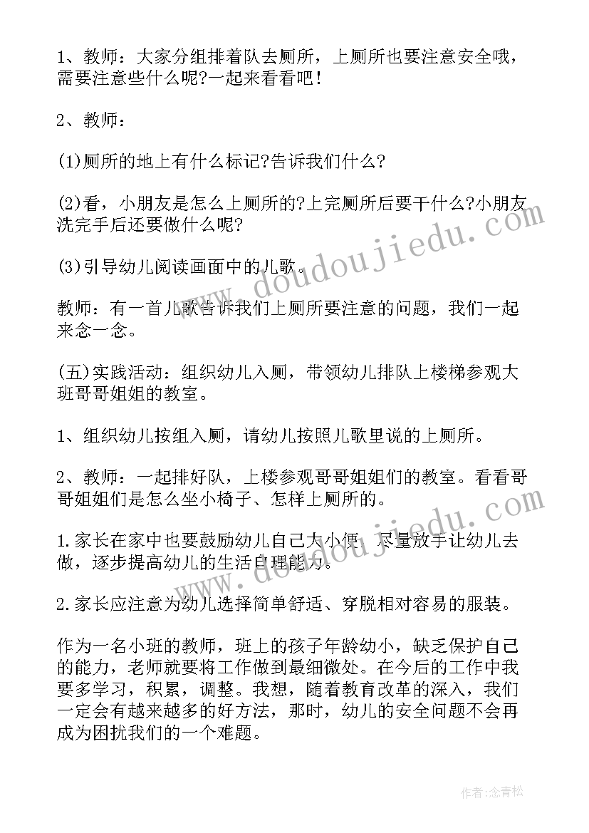 卫生安全我做主教案教学反思 中班我会安全过马路教案及教学反思(优秀5篇)