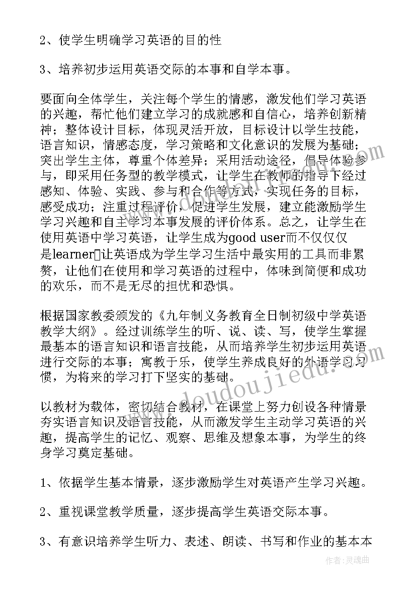 最新六语教学计划 英语教学计划(实用10篇)